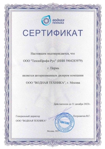 Сертификат дилера Водная техника